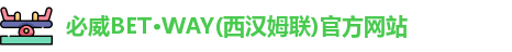 必威
